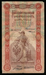 110.410: Banknotes - Russia