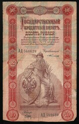 110.410: Banknoten - Russland