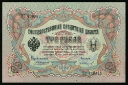 110.410: Banknoten - Russland