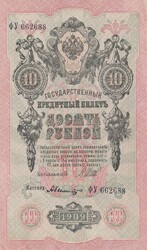 110.410: Banknoten - Russland