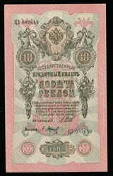 110.410: Banknoten - Russland