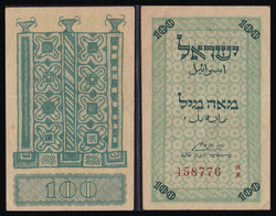 110.570.170: Banknoten - Asien - Israel