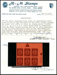 Israel 1948 Doar Ivri First Coinage.Imperforate Trial Plate Block of ...