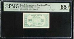 Israel 100 Pruta 1952 P#11Â Kaplan Zaggy . S/N # 03349-0116/B ÂGem ...