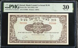 Israel: P-23a, 50 Pounds,1952 * Leumi Issue s/n 757990 . XFEstimate ...