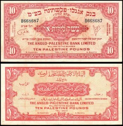 Israel 1948-51, P-17 10 Pounds, 1952Â Anglo Palestine IssueÂ S/N ...
