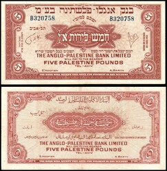 Israel 1948-51, P-16, 5 Pounds, 1952Â Anglo Palestine IssueÂ S/N ...