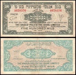 Israel 1948-51, P-14, 500 Mils, 1948 Anglo Palestine IssueÂ S/N ...