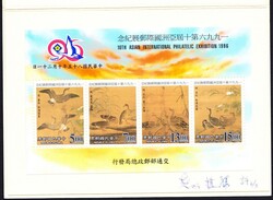 2240: La Chine Taiwan - Souvenir / miniature sheetlets