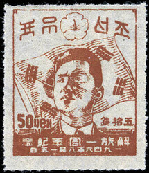 Korea (North), 1946, 1st Anniversary of Liberation from Japan, 50ch ...