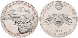 Belarus, Republic, 1 Rouble Copper-Nickel 2004, WWII Anniversary - ...