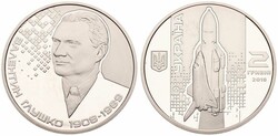 Ukraine, Republic, 2 Hryvni Copper-Nickel-Zinc 2018, Valentin Glushko ...