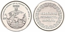Ukraine, Republic, 10 Hryven Zinc 2019, Armed Forces of Ukraine – ...
