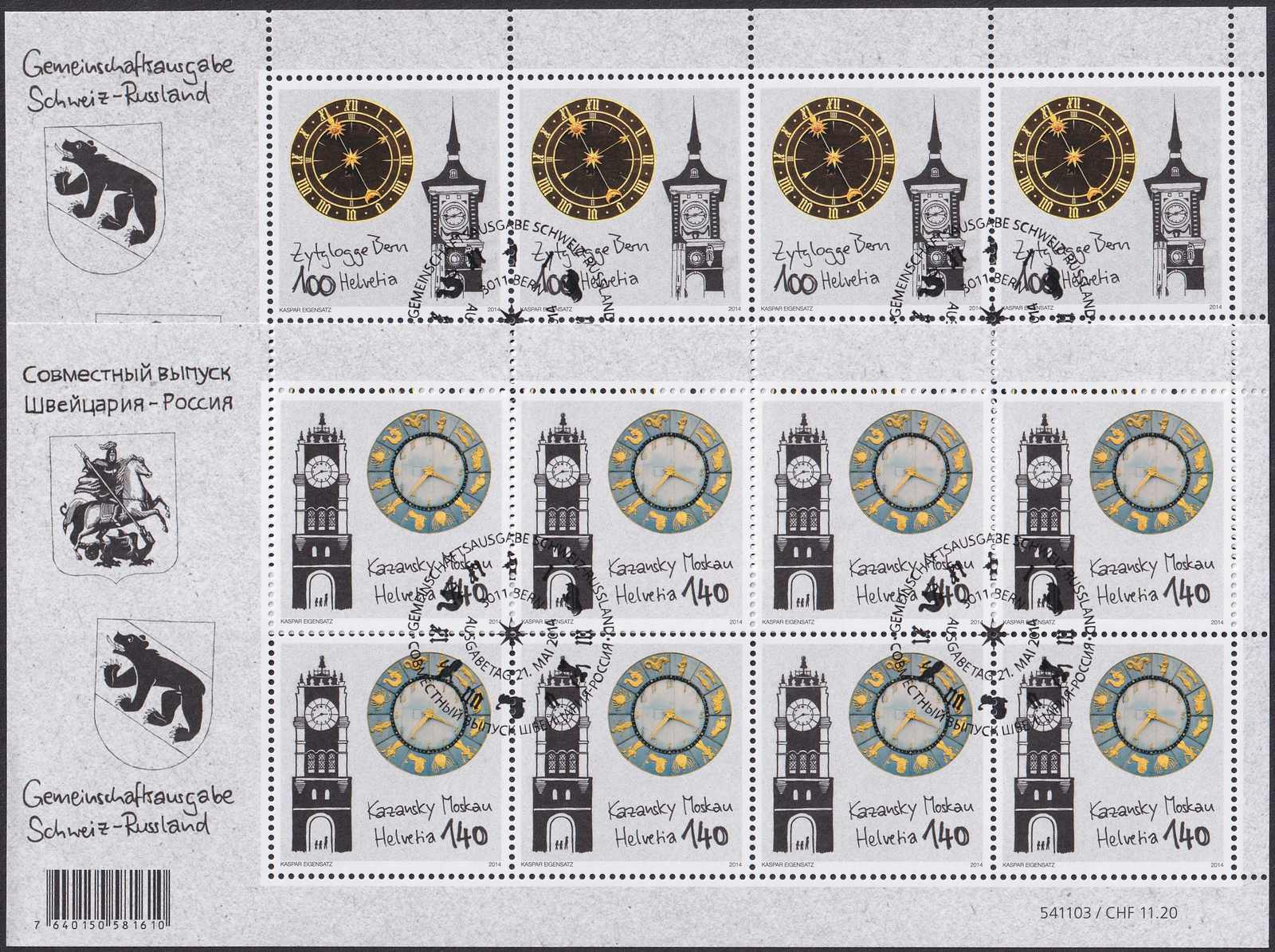 2014, Nr.1515+1516 saubere 2 Zierbögen (Gemeinschaftsausgabe Schweiz ...
