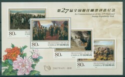 Wahl der beliebtesten Briefmarke 2007, Blockausgabe sauber postfrisch ...