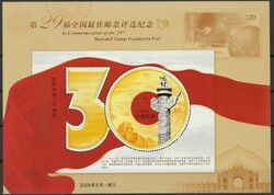 Wahl der beliebtesten Briefmarke 2009, Blockausgabe sauber postfrisch ...