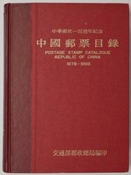 LITERATUUR. Postage Stamp catalogue Republic of China 1878-1996. ...