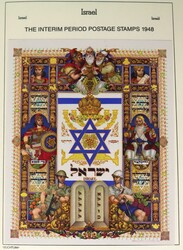 ISRAËL [1948]. FANTASTISCHE COLLECTIE MET INTERIMPERIODE EN JOODS ...