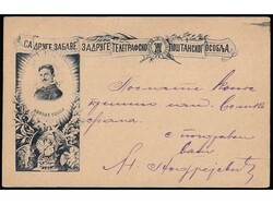 5725: Serbien - Ganzsachen