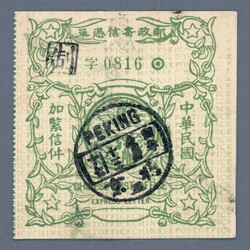 1910 China - express letter stamp with Peking postmark