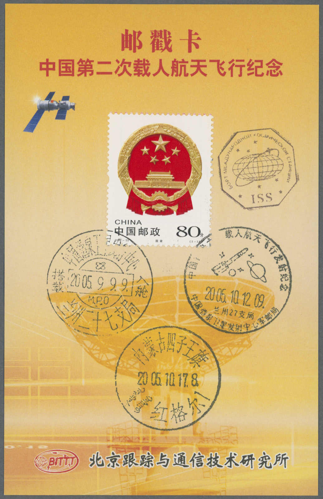 Lot 1058 - andere gebiete china vr -  Auction House Thomas Schantl 5th Auktionshaus Thomas Schantl Auction