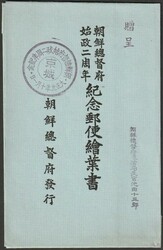 1912 Japanese Korea 2nd Anniversary of Annexation of Korea ...
