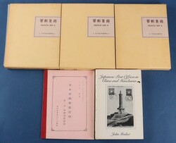 Japan: Imperial Japanese Post Offices in China Vol 3 & 4 (first & ...