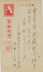 Malaya [1942] Sukasa Force 9320 Military Postal Card “Helmut & ...