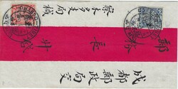 China Offices Tibet 1911 Chabdo Red-Band Envelope Bearing Chian ...