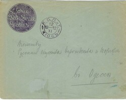 Aegean Islands 1912 Russian Offices at Chio Envelope sent to Athens ...