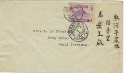 Manchuria 1936 [Harbin] Envelope Sent Internal to Ping Chuan Pakou ...
