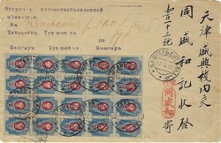 Russia Offices China 1918 Kashgar Sinkiang Insured Envelope Sent to ...