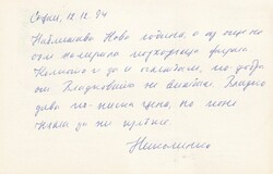 1994 (12.09.) Sofia, Bulgarien, dekorative R-Postkarte nach Haskovo  ...