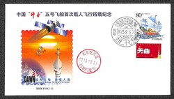 2003 - Shenzhou-5 - primo volo umano cinese (15.10.2003), comandante ...