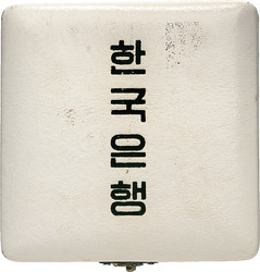 70.250: Asien (mit Nahem Osten) - Korea