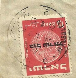 Israel OFFICIAL Sc#O2(single frank)25/6/51 opened and SEALED ...