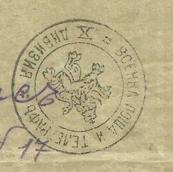 Bulgaria -MILITARY POST AND TELEGRAPH X-DIVISION- to PYCE(Rustchuk) ...