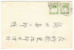 Manchukuo CHINA Sc#86(pair)-NATIVE CANCEL 31/2/22(1941)-WITH ...