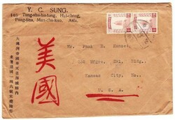 Manchukuo CHINA Sc#38(pair)-NATIVE CANCEL-FUNG TIEN TO USA-SCARCE ...
