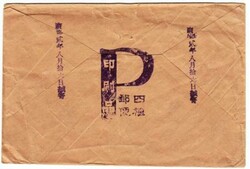 Manchukuo CHINA Sc#38(pair)-NATIVE CANCEL-FUNG TIEN TO USA-SCARCE ...