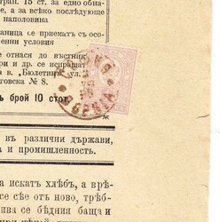 Bulgaria Sc#28(single frank)-NEWSPAPER-SOME ...