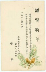 Ryukyu Islands Sc#19(pair)-SMALL SUB~POST OFFICE-HAPPY NEW YEAR ...
