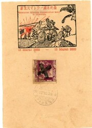 Netherlands Indies Sc#211-OVERPRINT-JAPANESE OCCUPATION-ILLUSTRATED ...