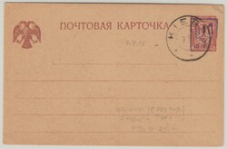 Russland / Ukraine, 1918, 5 Kop.- GS (Mi.- Nr.: 29 ?), mit ...