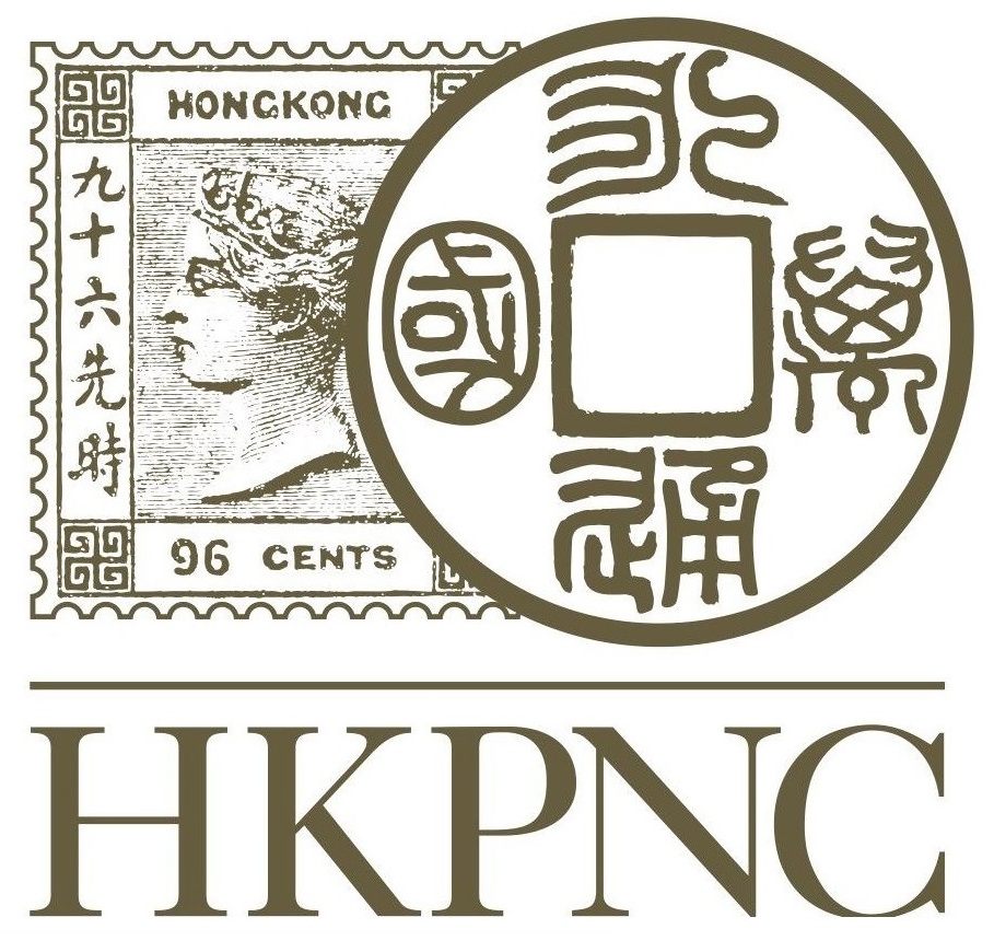 HKPNC Hong Kong Philatelic & Numismatic Company Ltd. Logo